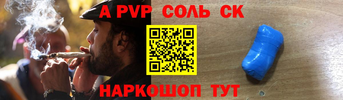 Альфа ПВП Соль Котельники