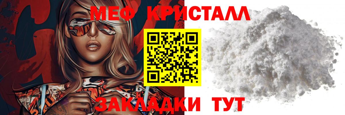 Мефедрон кристаллы Котельники