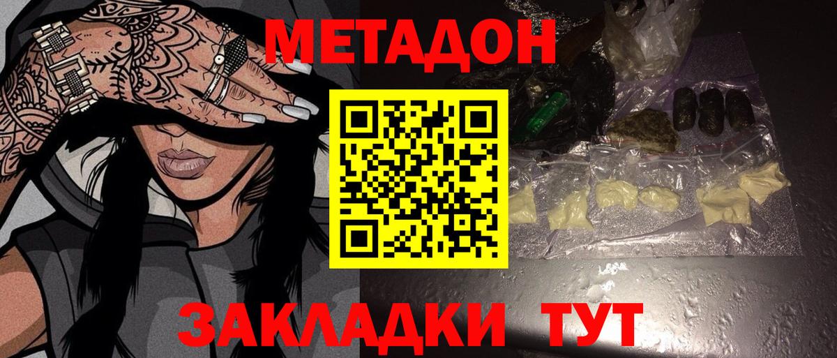 МЕТАДОН кристалл  Вход с VPN  Котельники 